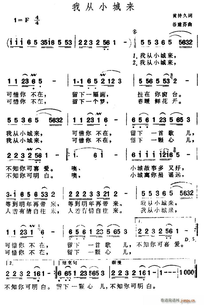 黄持久 《我从小城来》简谱