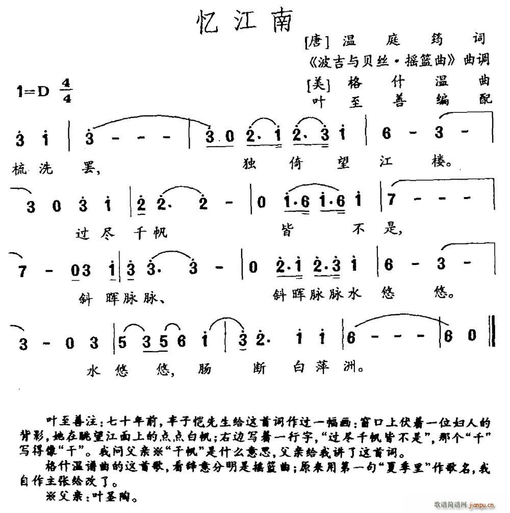 未知 《忆江南（叶至善编配）》简谱