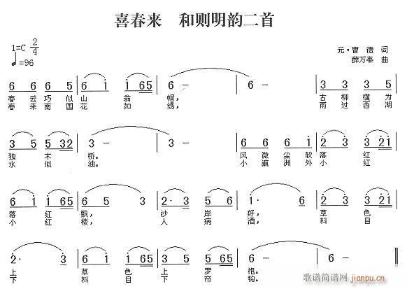 未知 《和则明韵》简谱