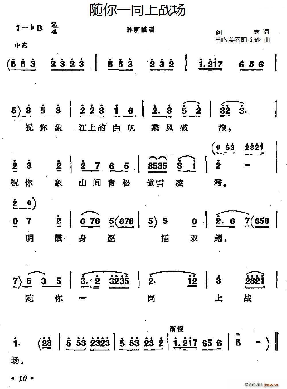 阎肃 《江姐》简谱