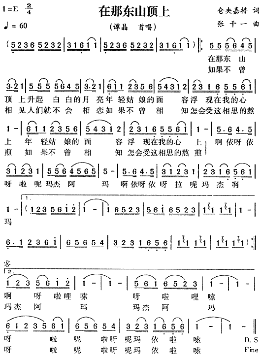 未知 《在那东山顶上》简谱