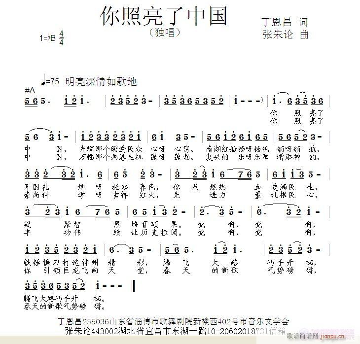 张朱论 丁恩昌 《你照亮了中国  丁恩昌 词  张朱论 曲》简谱