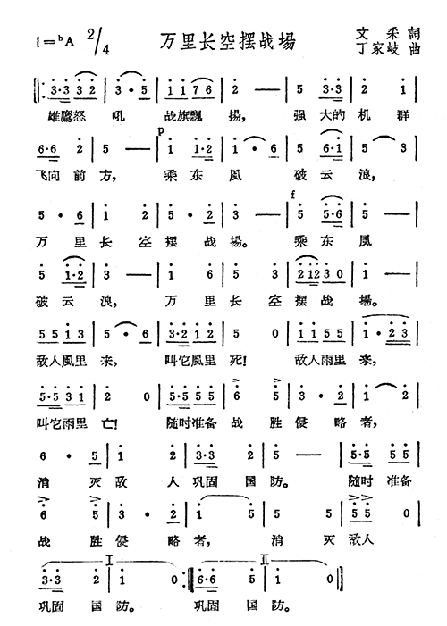 未知 《万里长空摆战场》简谱