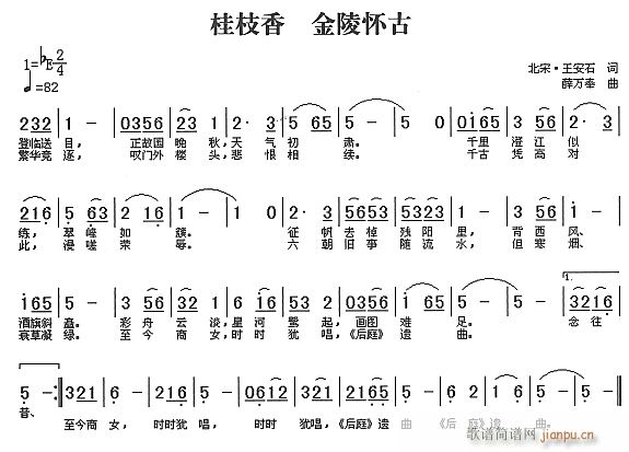 未知 《金陵怀古》简谱