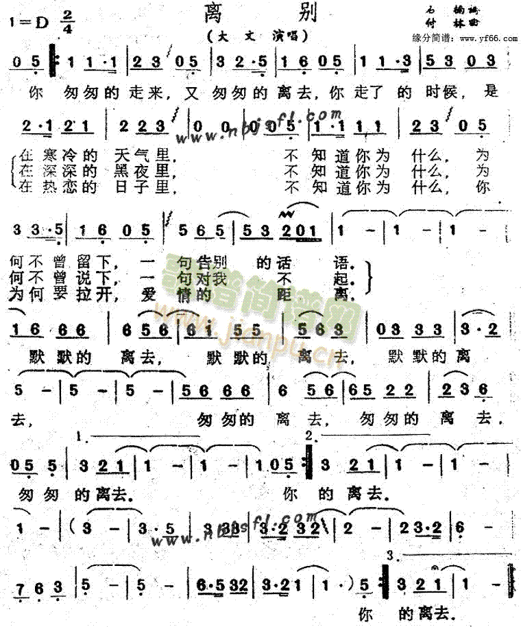 大文 《离别》简谱