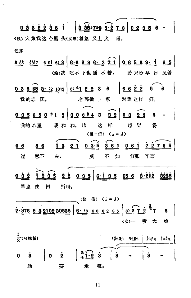 姜秀玉秦志平等 《处处有亲人(二人转片断)》简谱