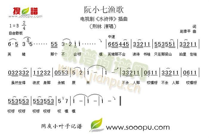 刑林 《阮小七渔歌》简谱