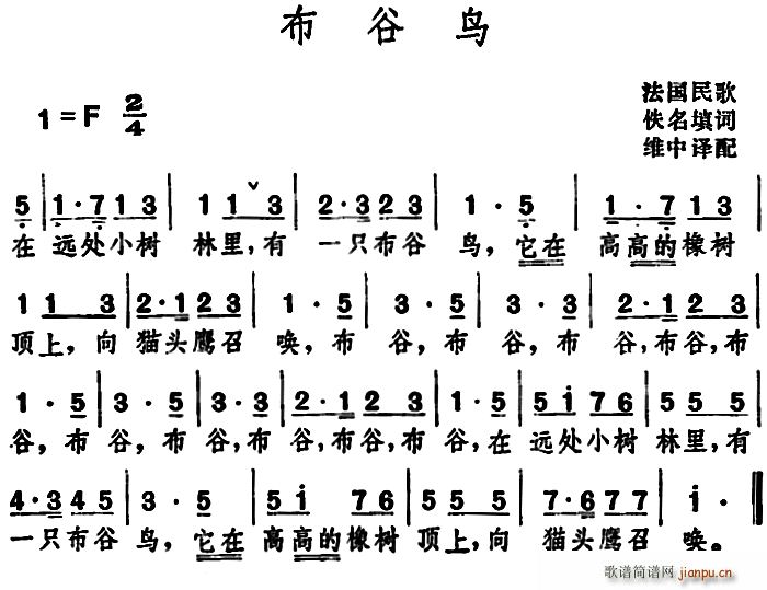 佚名 《布谷鸟 （法国民歌 ）》简谱