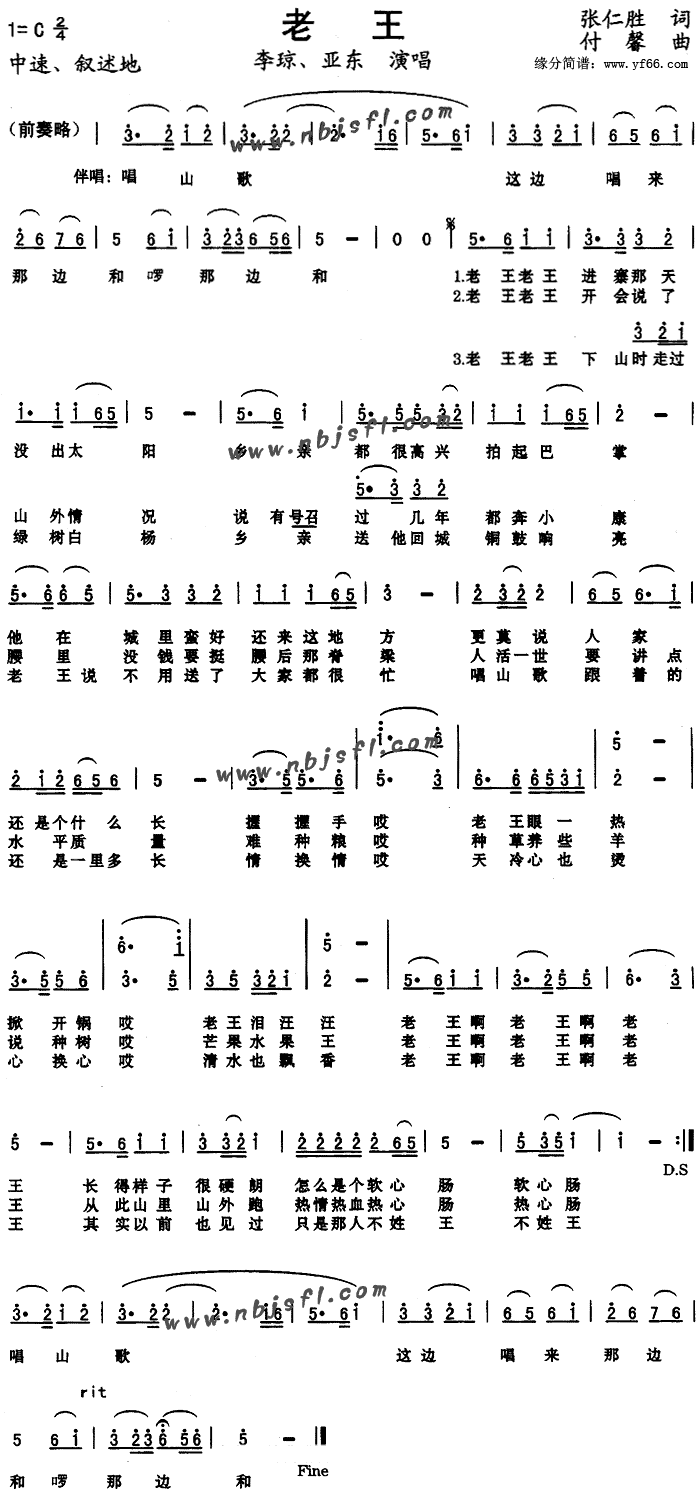 李琼亚东 《老王》简谱