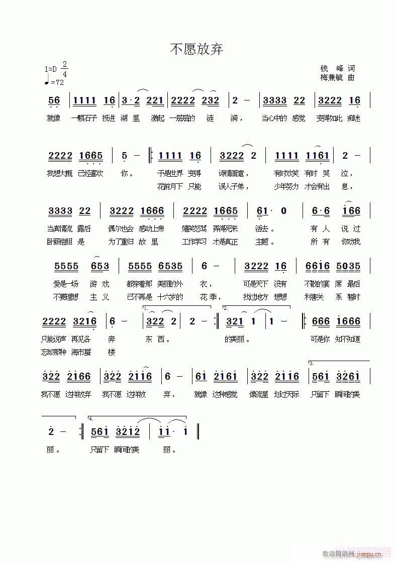 梅兼毓 《不愿放弃 梅兼毓曲》简谱
