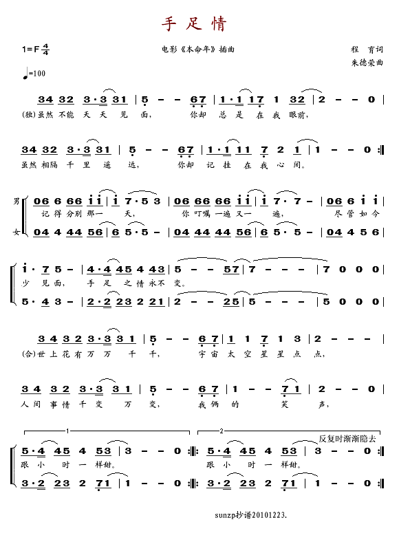 程琳程育 《手足情》简谱