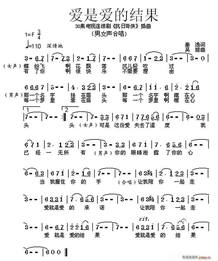 天仙妹妹、孙楠   秦逸 《抗日奇侠》简谱