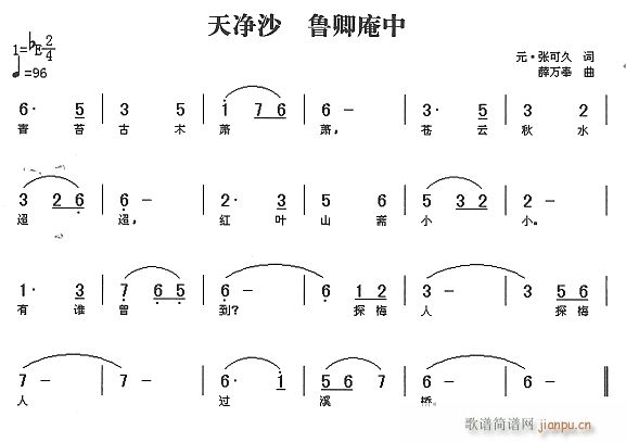 未知 《鲁卿庵中》简谱