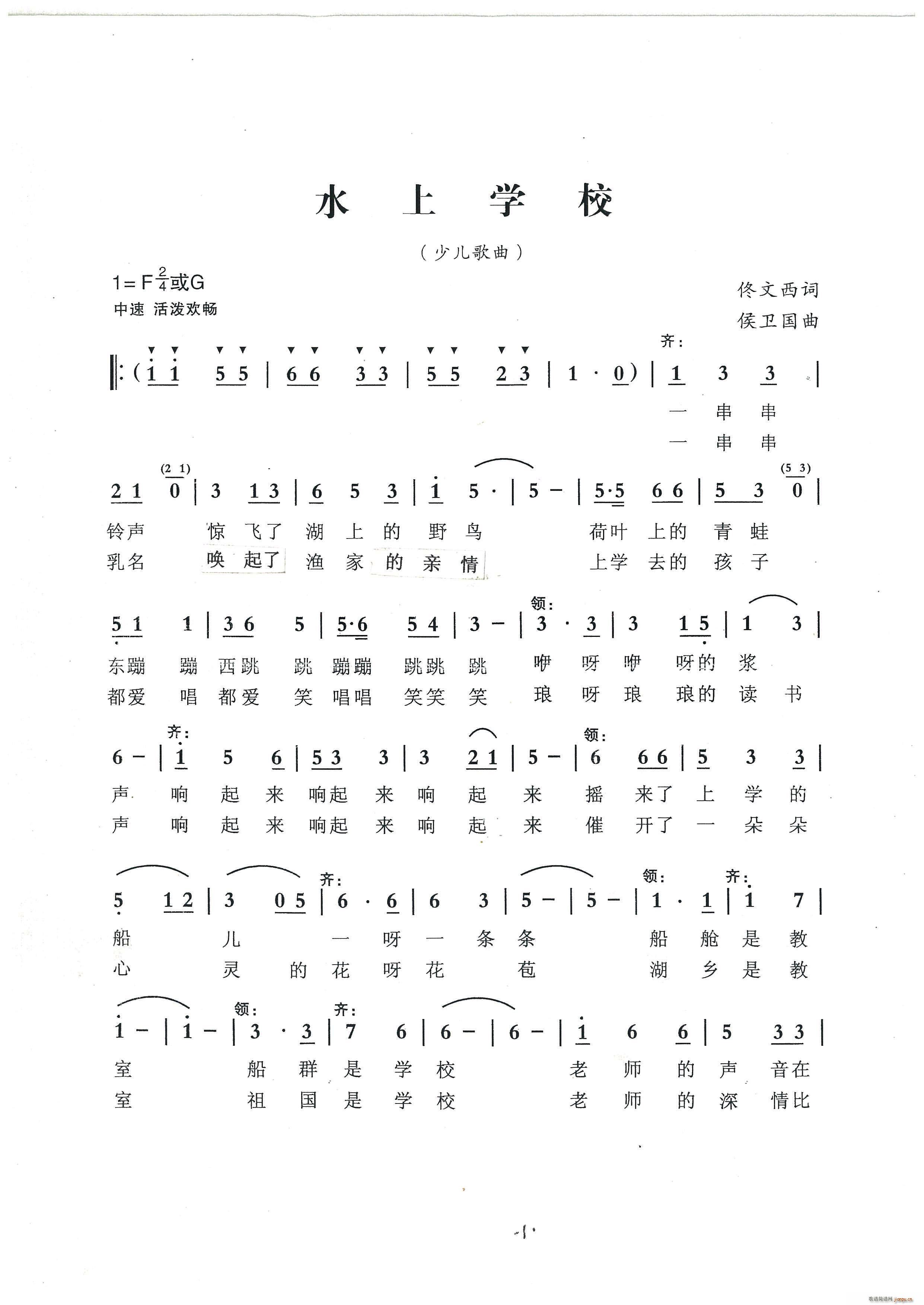 王楚姝   佟文西 《水上学校》简谱