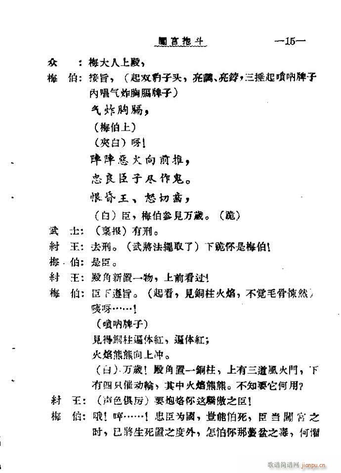 未知 《秦腔 闯宫抱斗 目录1-20》简谱