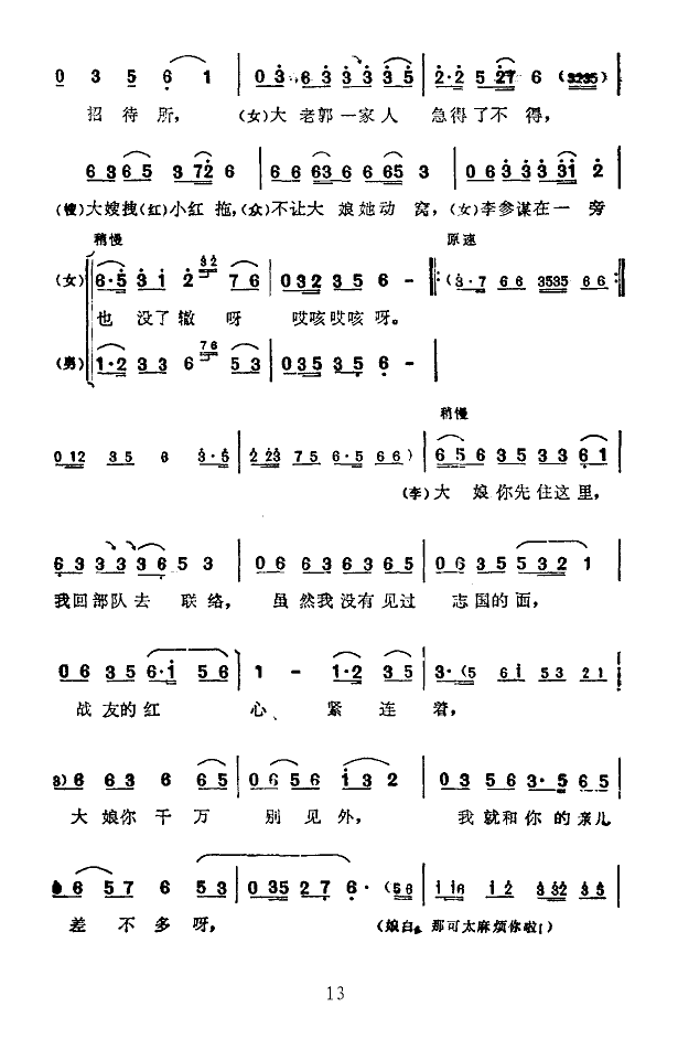 姜秀玉秦志平等 《处处有亲人(二人转片断)》简谱