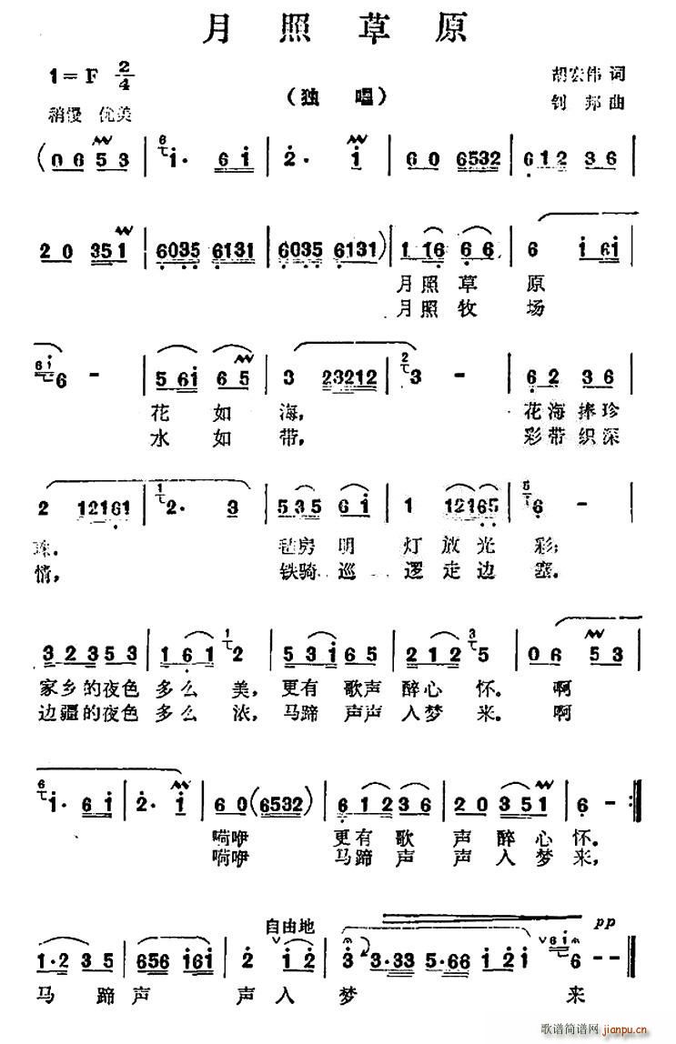 未知 《月照草原》简谱