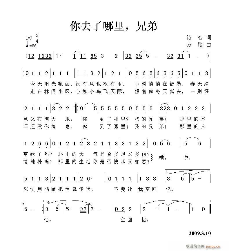 方翔  ＜你去了哪里，兄弟＞诗心 《＜你去了哪里，兄弟＞诗心词，方翔曲，黄清林编曲》简谱