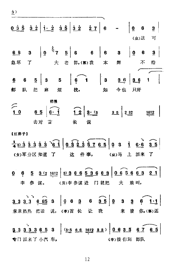 姜秀玉秦志平等 《处处有亲人(二人转片断)》简谱