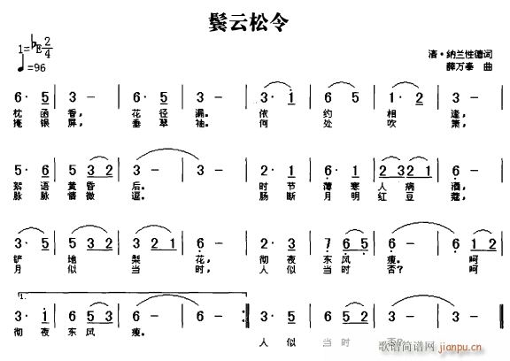 未知 《鬓云松令》简谱