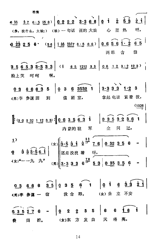 姜秀玉秦志平等 《处处有亲人(二人转片断)》简谱