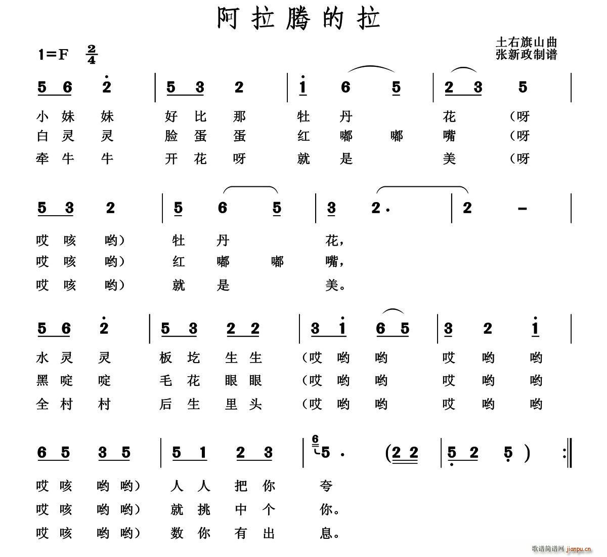 未知 《阿拉腾的拉》简谱