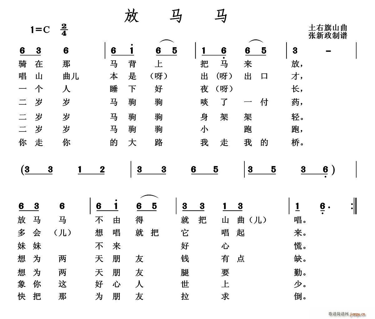 未知 《放马马》简谱