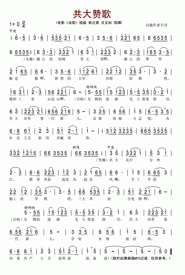 郭兰英吕文科领唱 《决裂》简谱