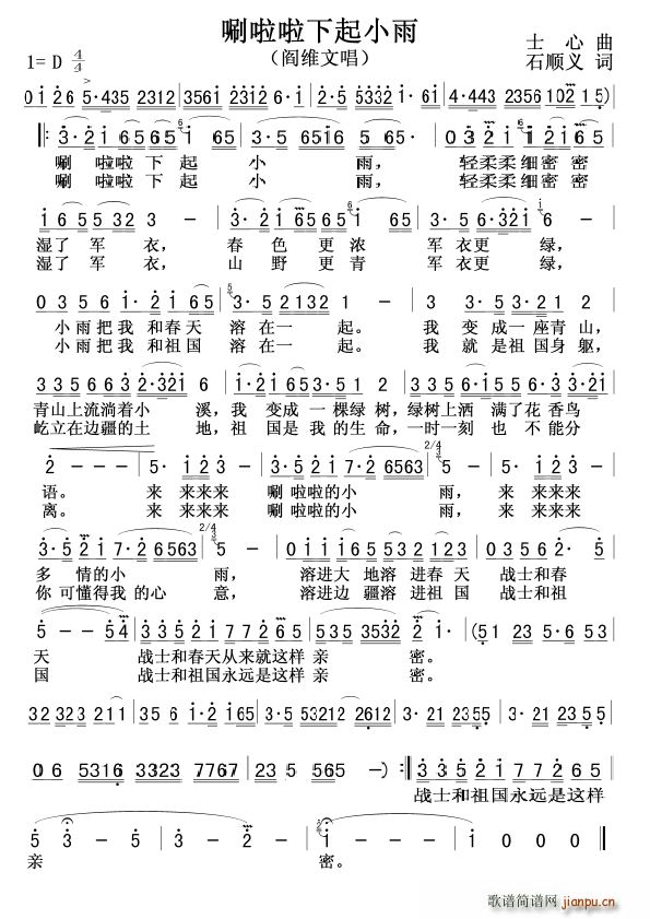 阎维文   士心 石顺义 《唰啦啦下起小雨 阎维文唱》简谱