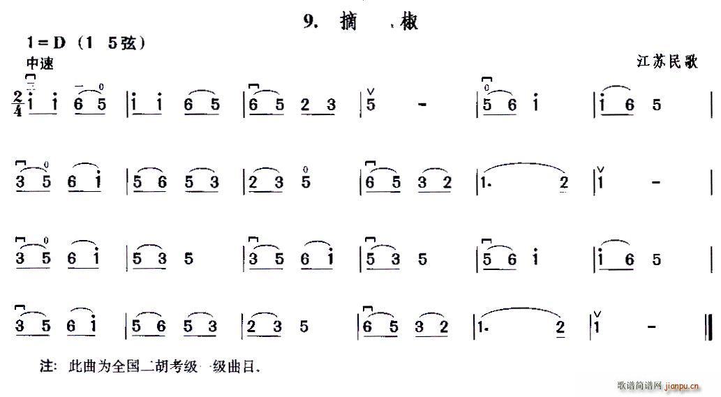 未知 《摘椒》简谱