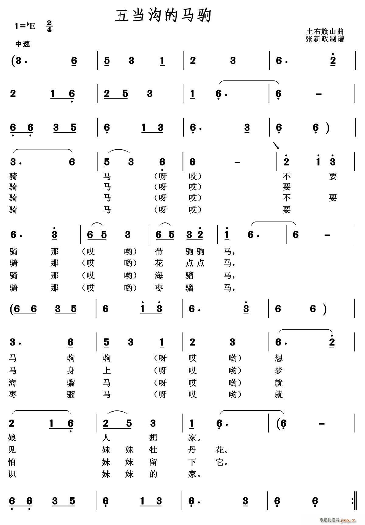 未知 《五当沟的马驹》简谱