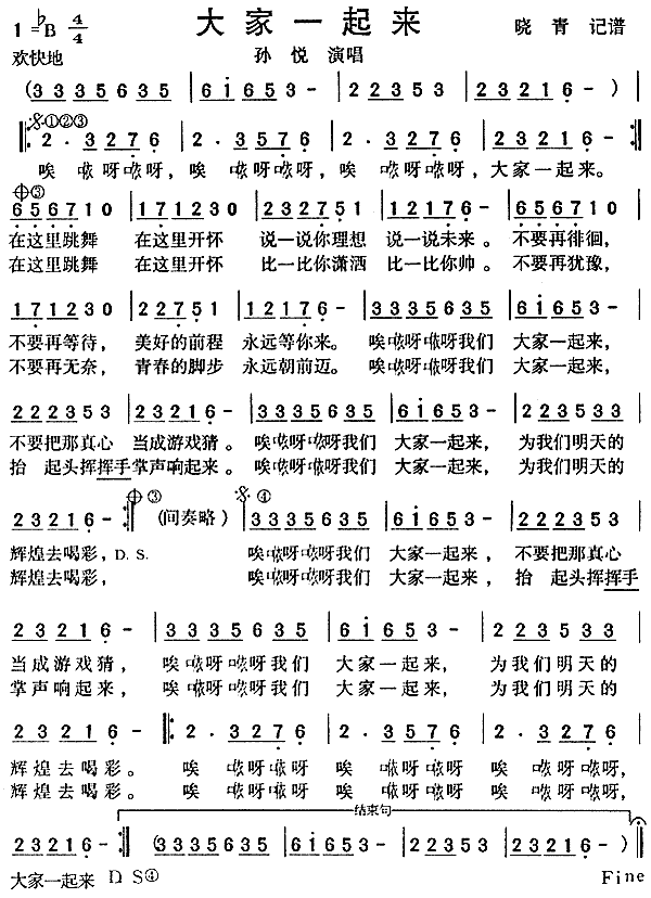 孙悦 《大家一起来》简谱