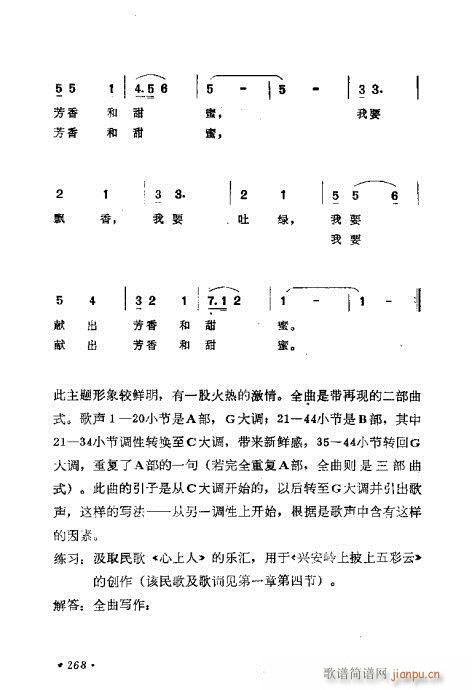 未知 《作曲技巧浅谈261-274》简谱