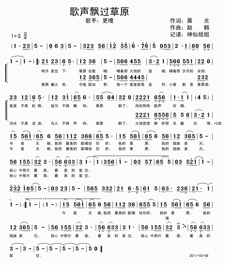 更嘎 《歌声飘过草原》简谱