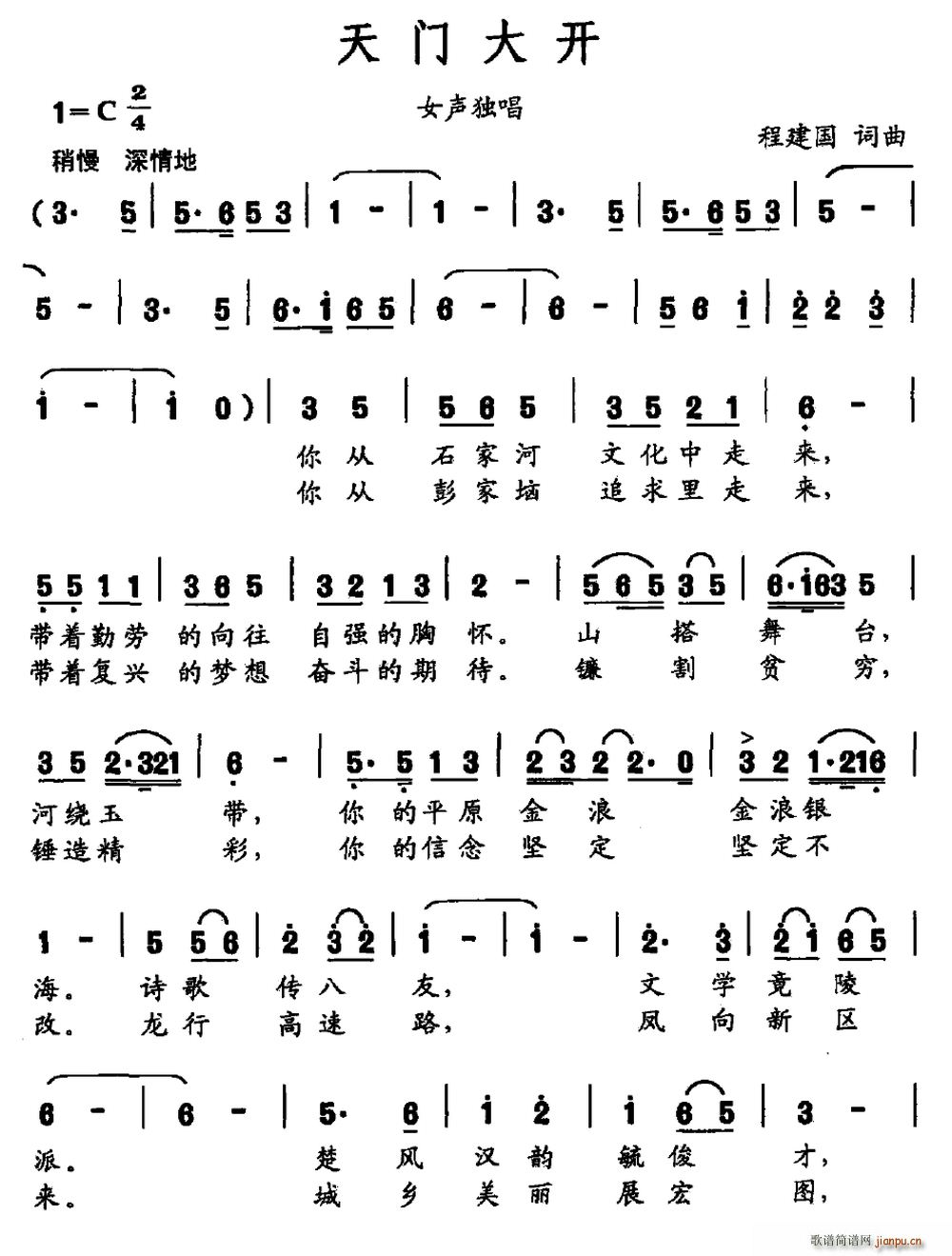程建国 《天门大开》简谱