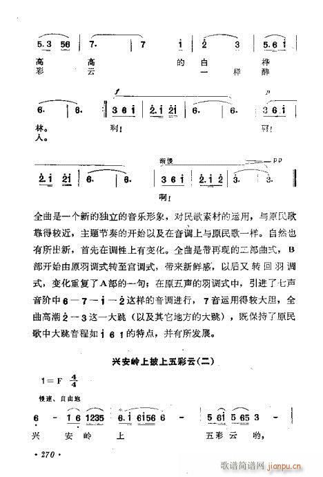 未知 《作曲技巧浅谈261-274》简谱