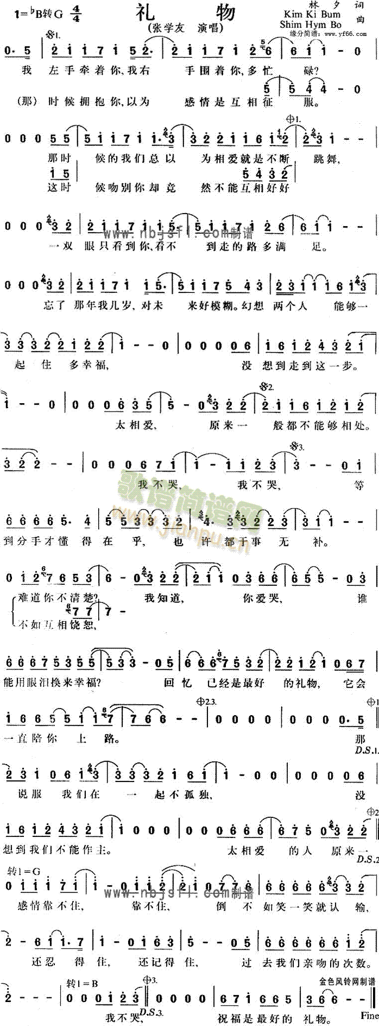 张学友 《礼物》简谱