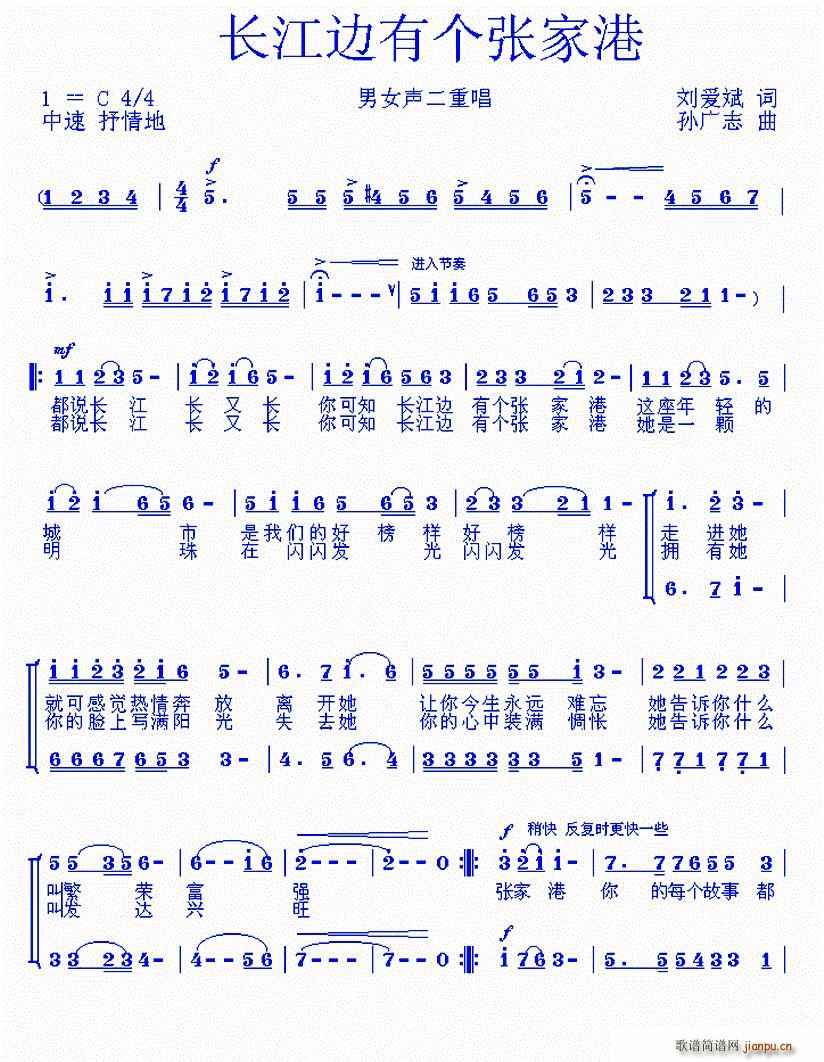 刘爱斌 《长江边有个张家港（二重唱）》简谱