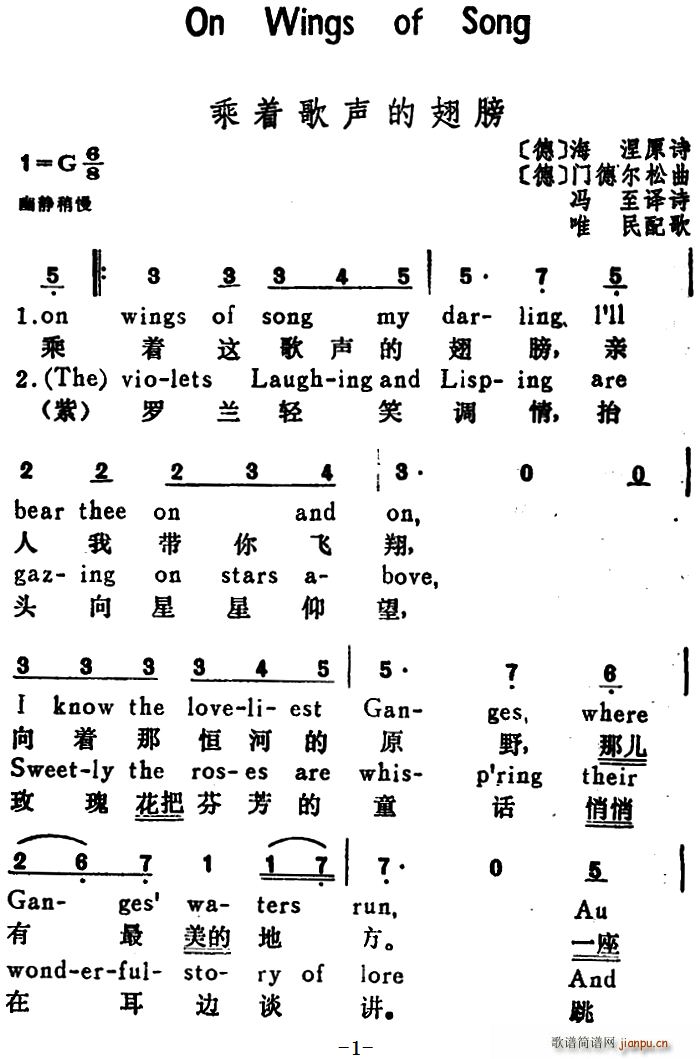 未知 《[德]乘着歌声的翅膀（On Wing of Songs）（汉英文对照）》简谱