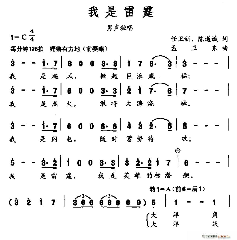 未知 《我是雷霆》简谱