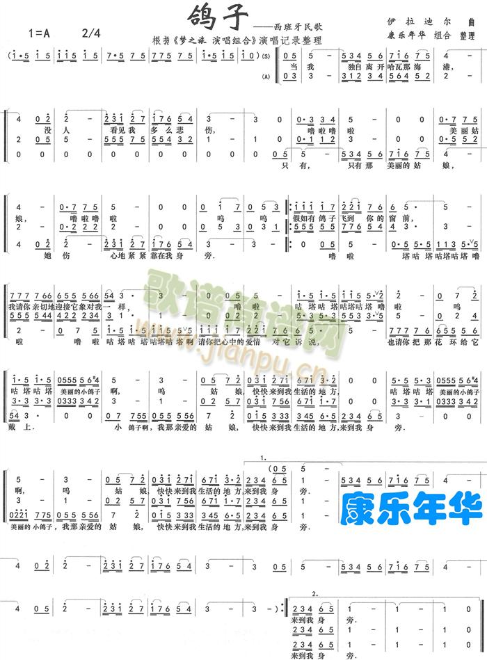 梦之旅 《鸽子-三声部》简谱