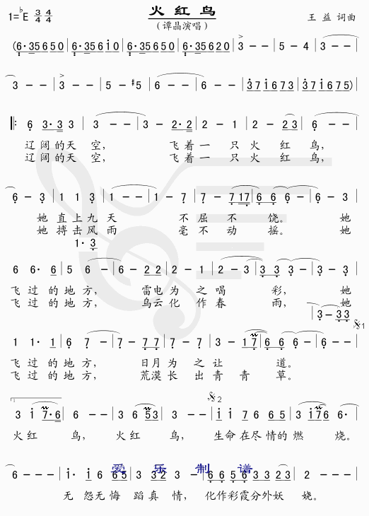 谭晶 《火红鸟》简谱