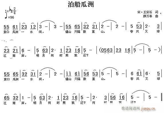 未知 《泊船瓜洲》简谱