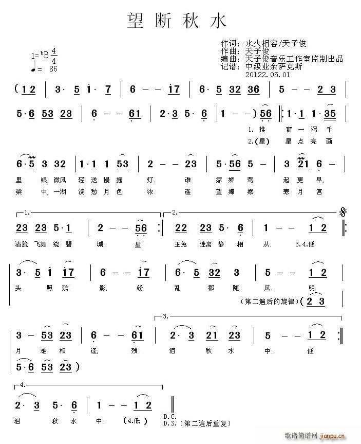 未知 《望断秋水》简谱