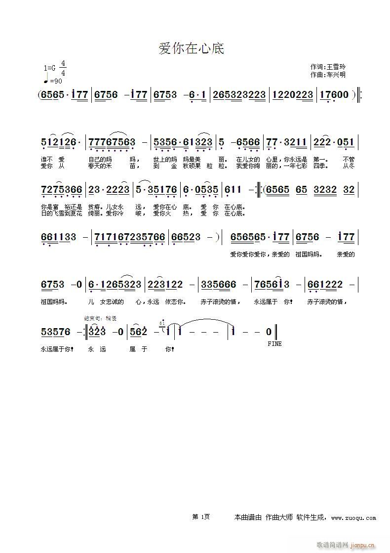 车兴明 王雪玲 《爱你在心底》简谱