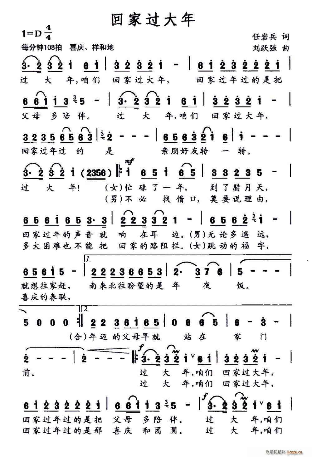 王莉 汤非   任岩兵 《回家过大年》简谱