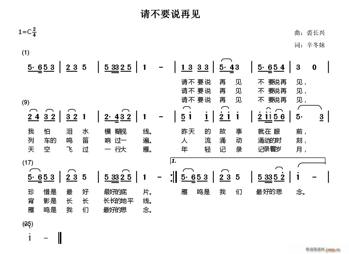 辛冬妹 《请不要说再见》简谱