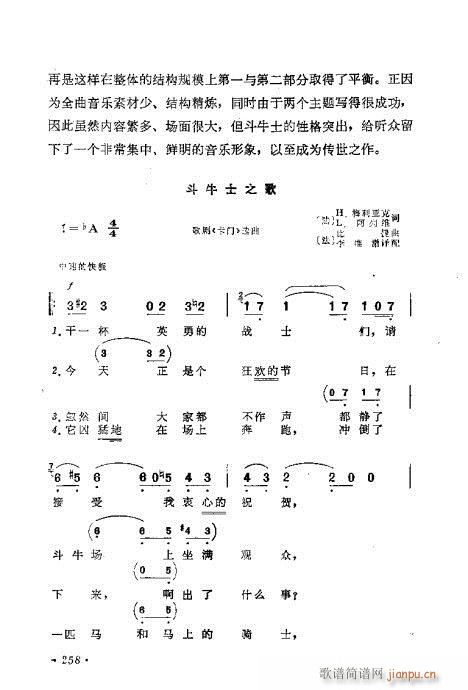 未知 《作曲技巧浅谈241-260》简谱