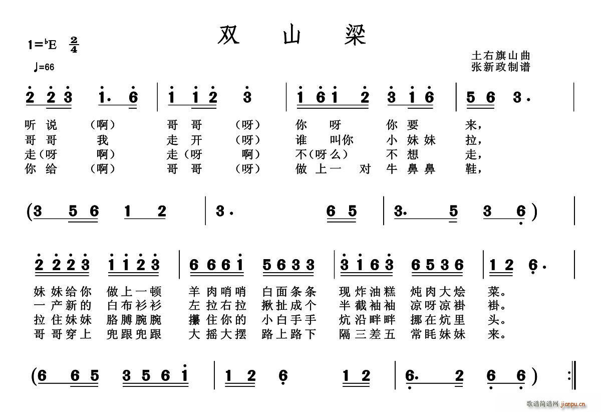 未知 《双山梁》简谱