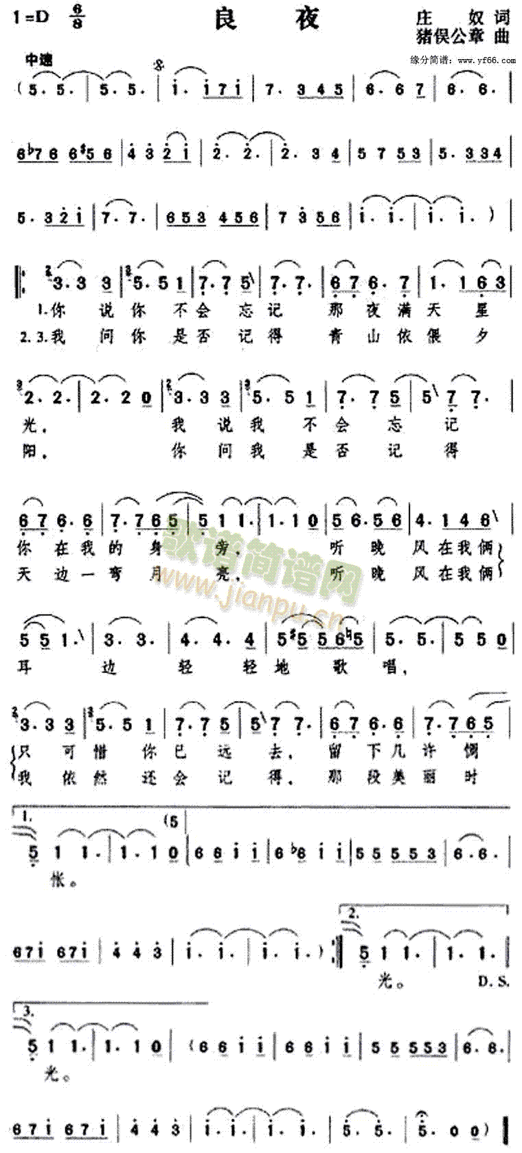 邓丽君 《良夜》简谱